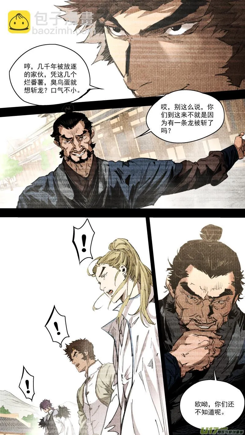 0251.九黎？斩龙！ 第4页