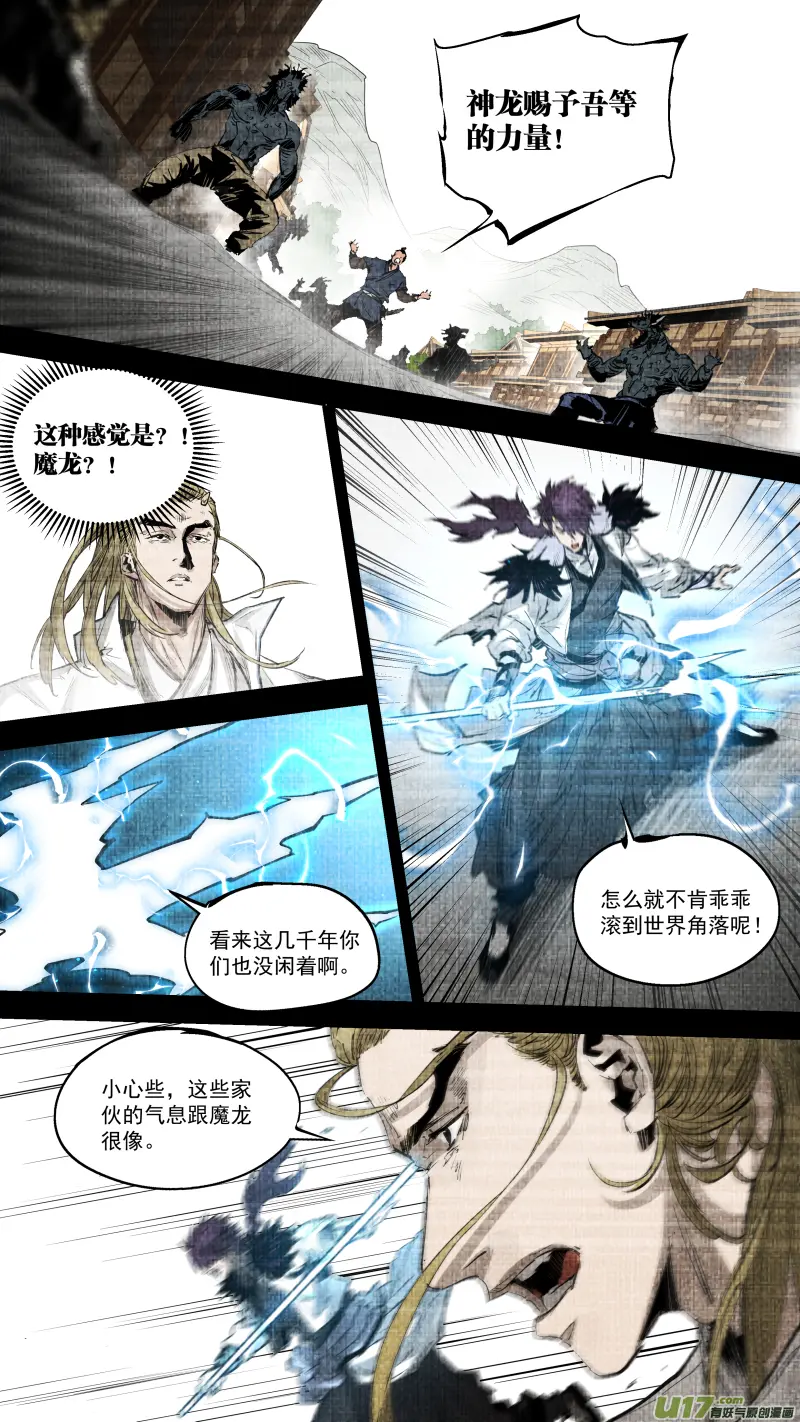 0251.九黎？斩龙！ 第6页