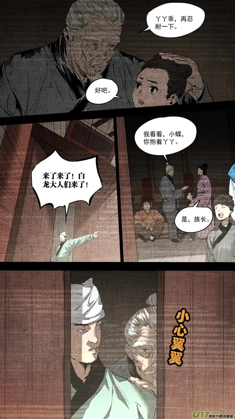 0251.九黎？斩龙！ 第8页