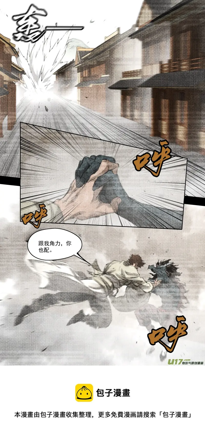 0251.九黎？斩龙！ 第9页