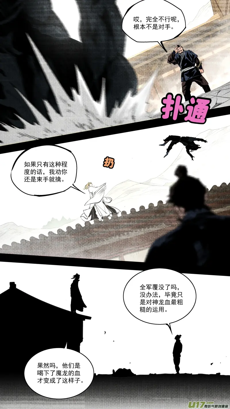 0251.九黎？斩龙！ 第12页