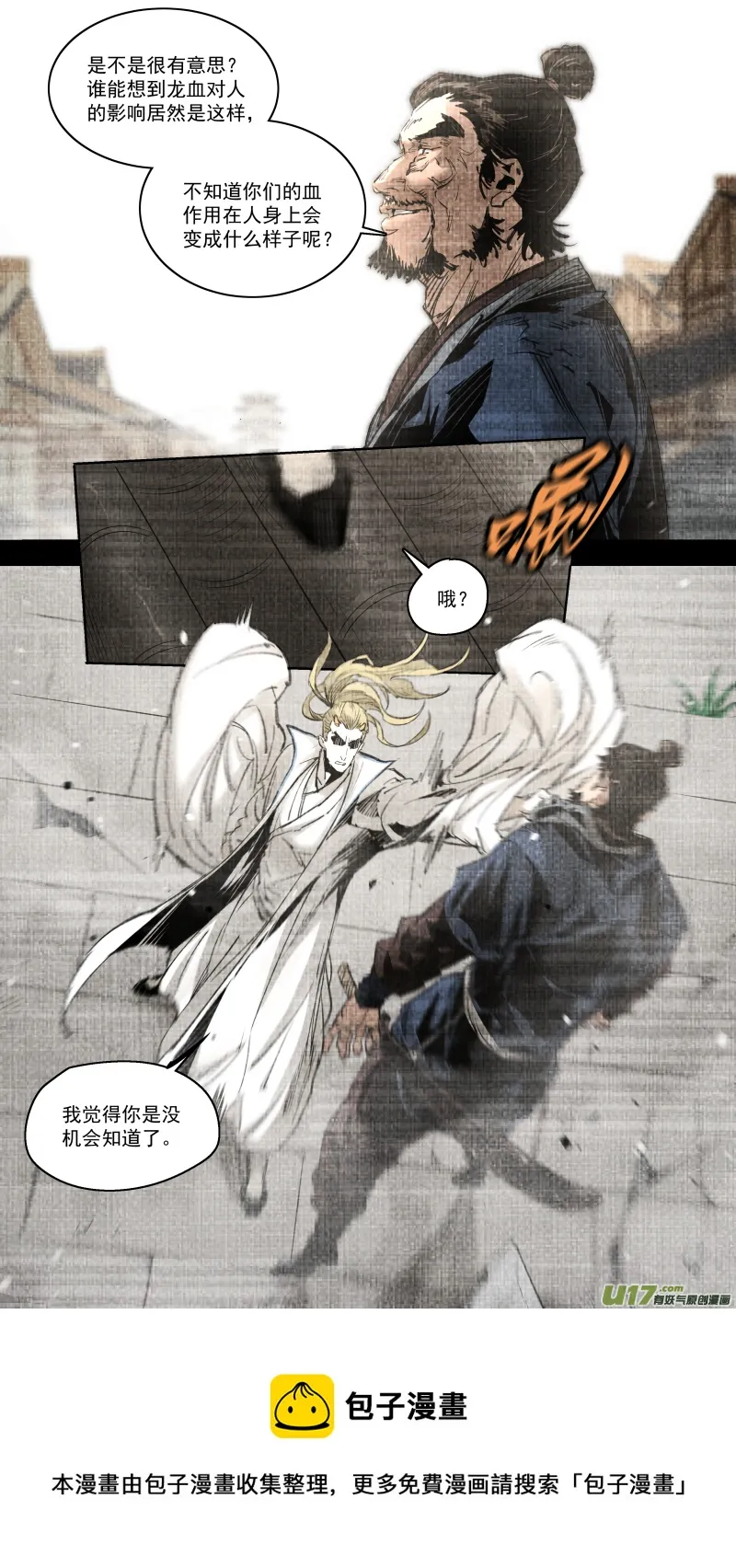 0251.九黎？斩龙！ 第13页