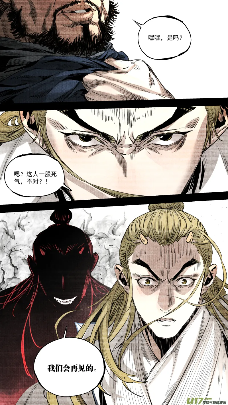 0251.九黎？斩龙！ 第14页