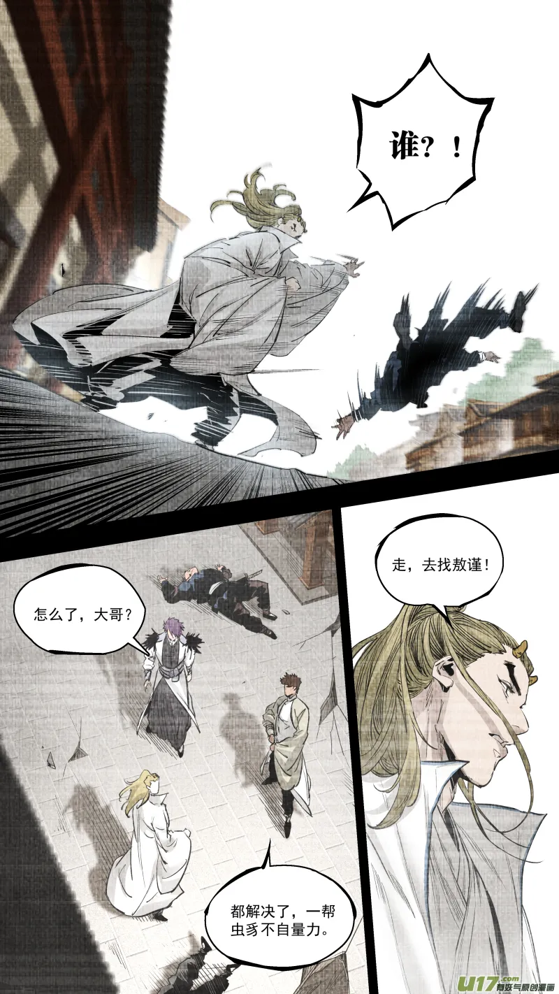 0251.九黎？斩龙！ 第15页