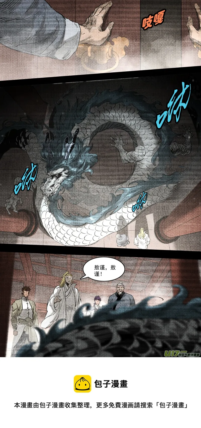 0251.九黎？斩龙！ 第17页