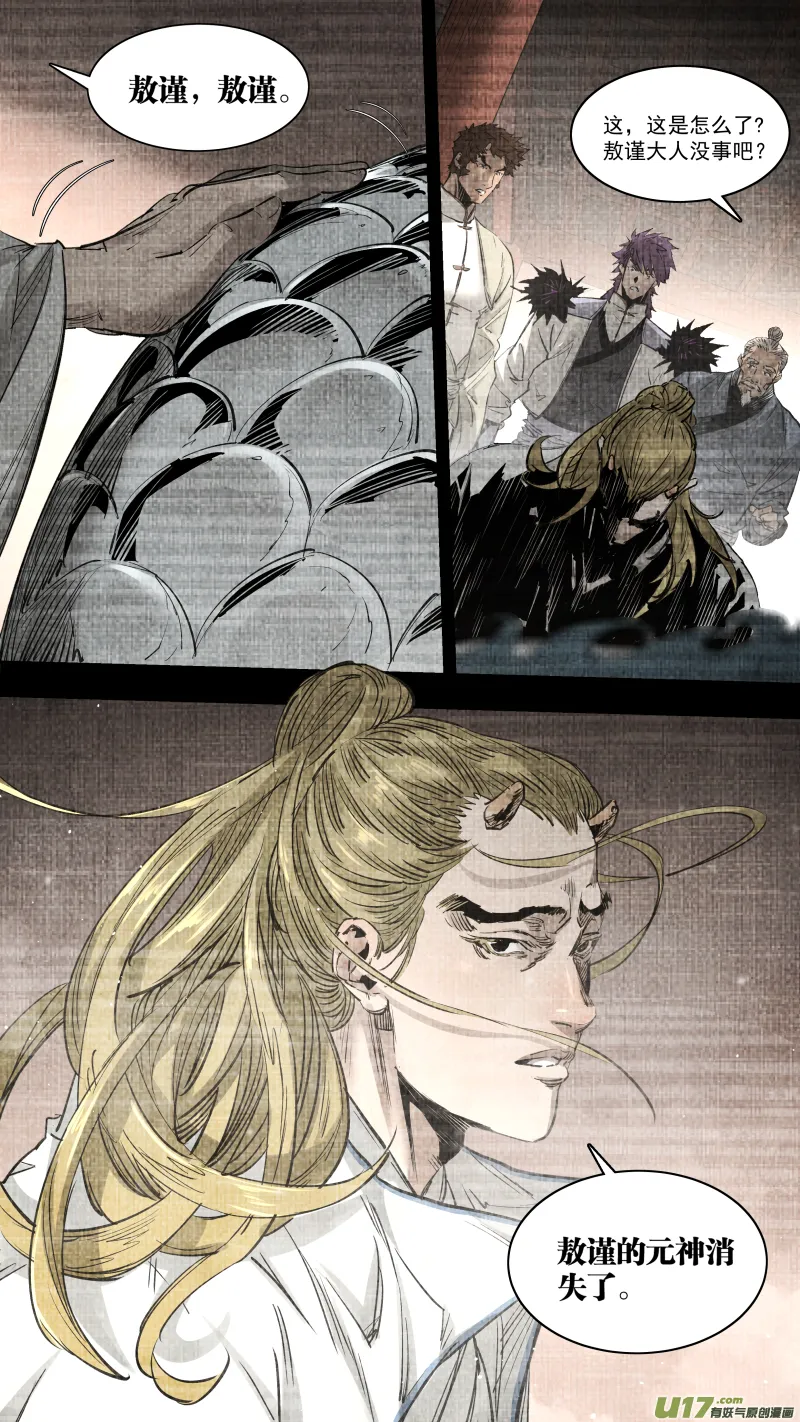 0251.九黎？斩龙！ 第18页