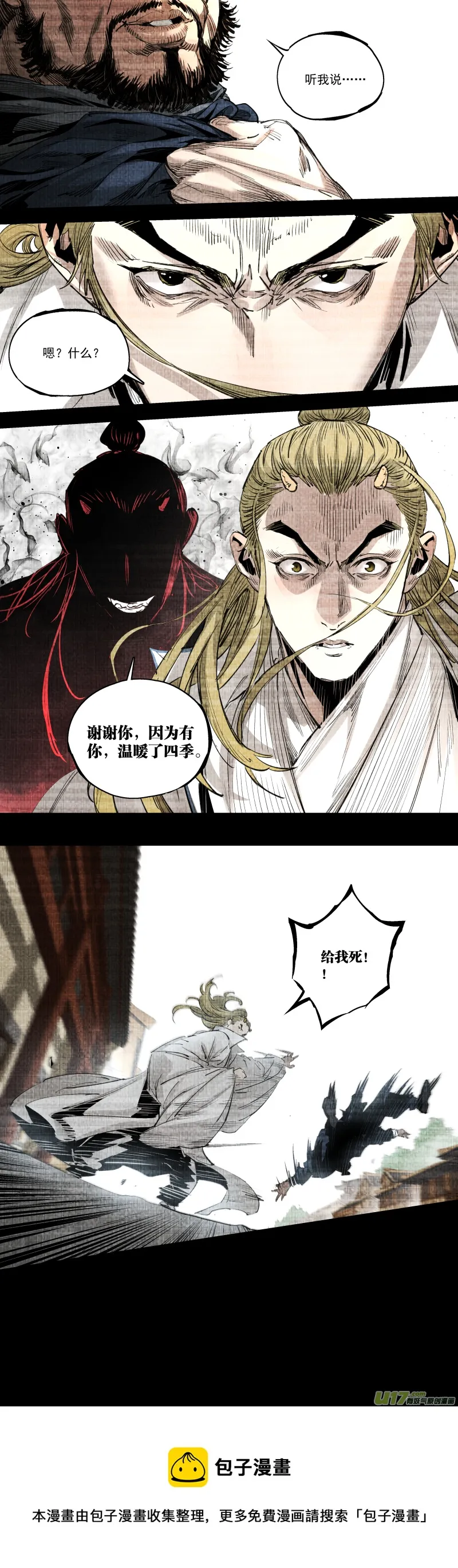 0251.九黎？斩龙！ 第19页