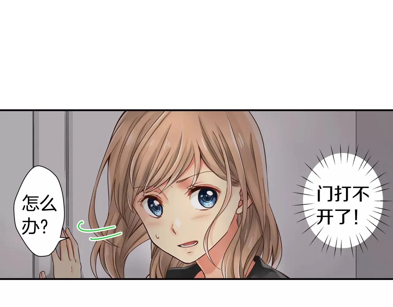 第10话 同处一室的危险 第3页