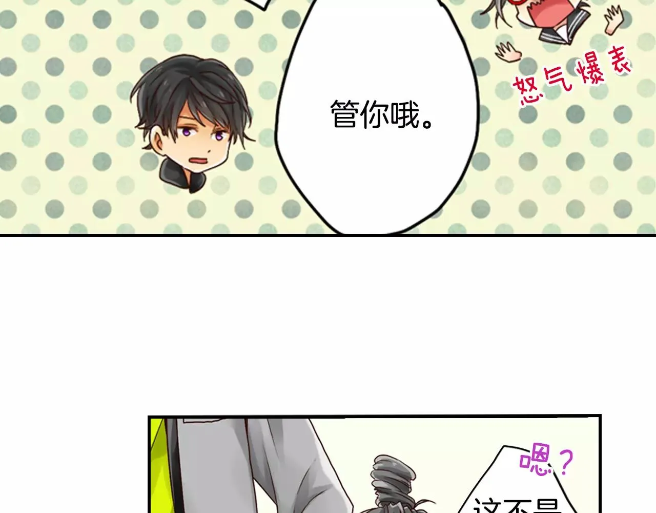 第5话 他还会失控吗？ 第55页
