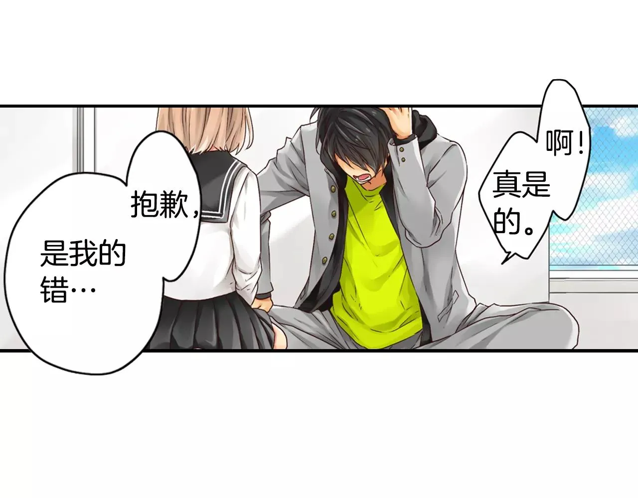 第4话 怪你太诱人 第8页