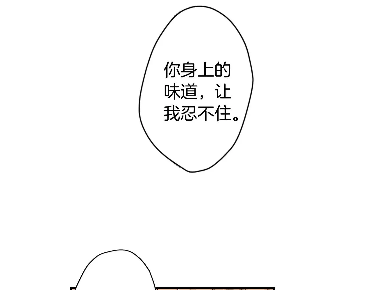 第4话 怪你太诱人 第9页