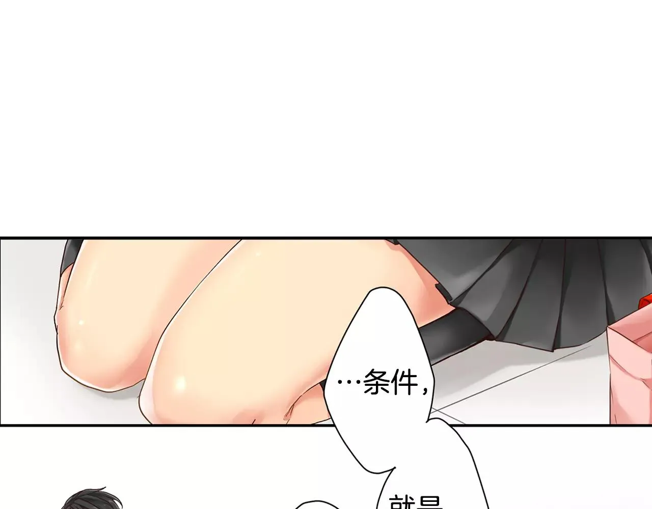 第3话 吸入你的味道 第3页