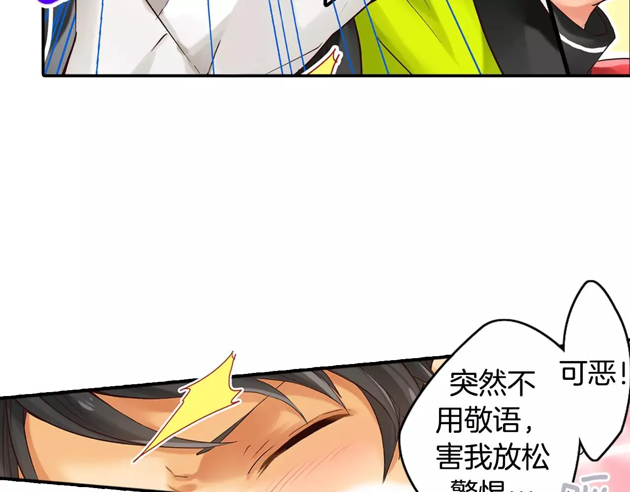第3话 吸入你的味道 第64页