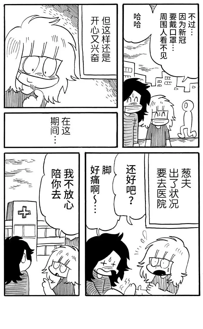 第38话 第3页