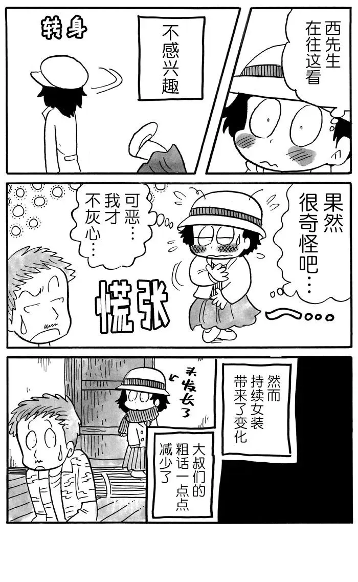 第30话 第3页