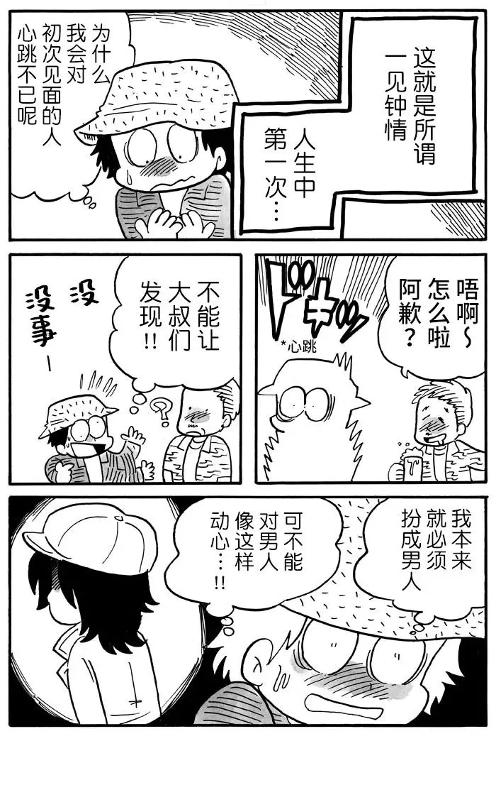 第29话 第3页