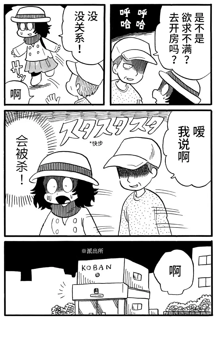 第31话 第2页