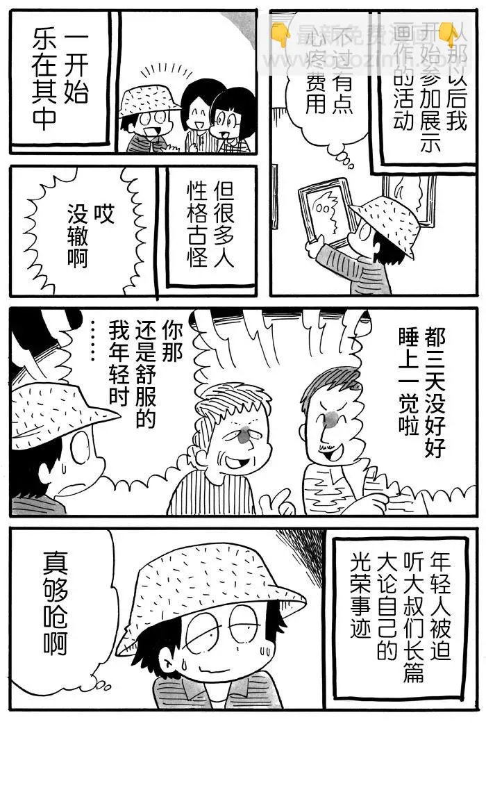 第27话 第3页