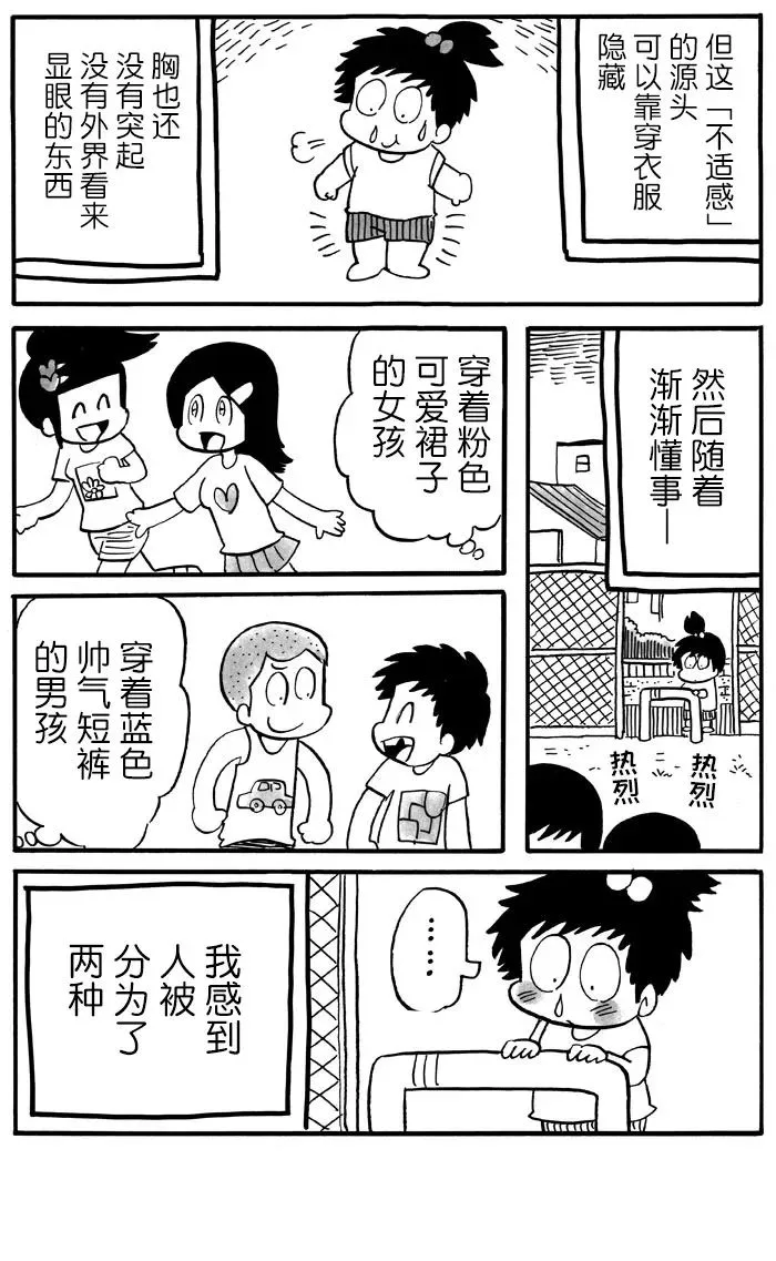 第23话 第2页