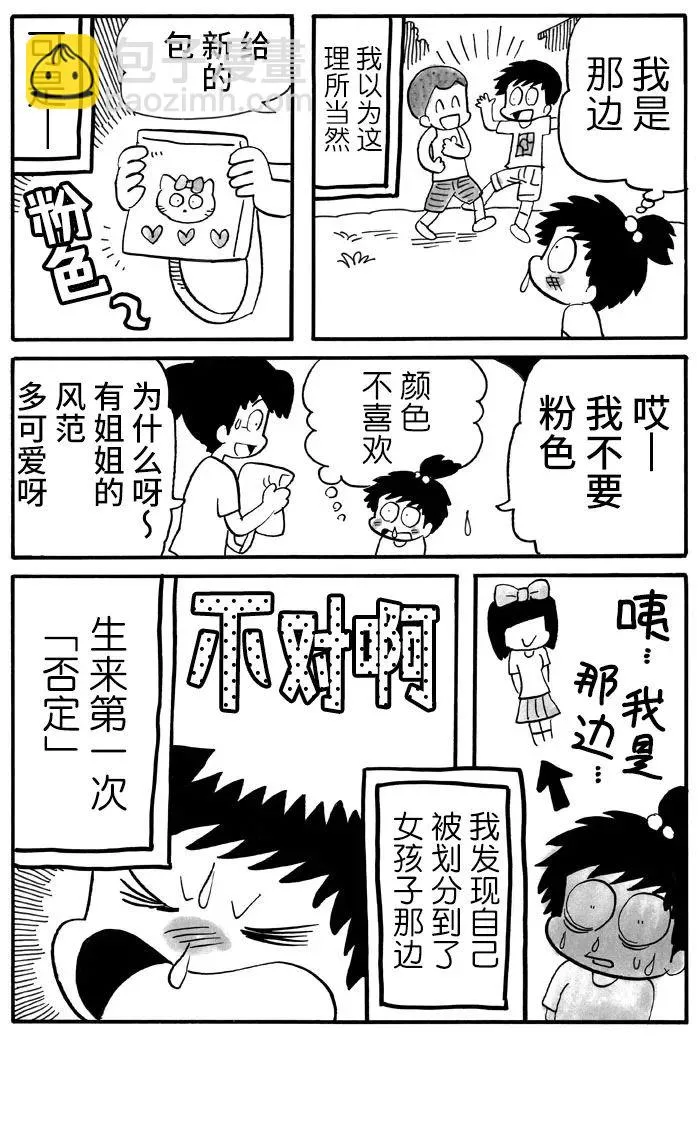 第23话 第3页