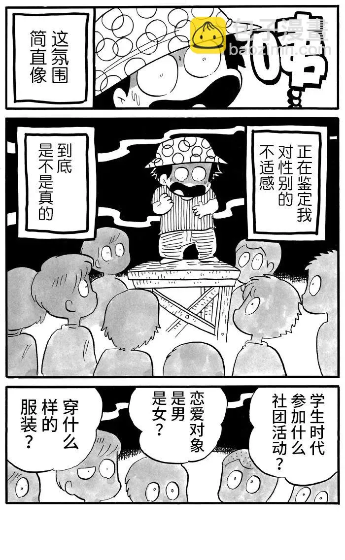 第22话 第2页