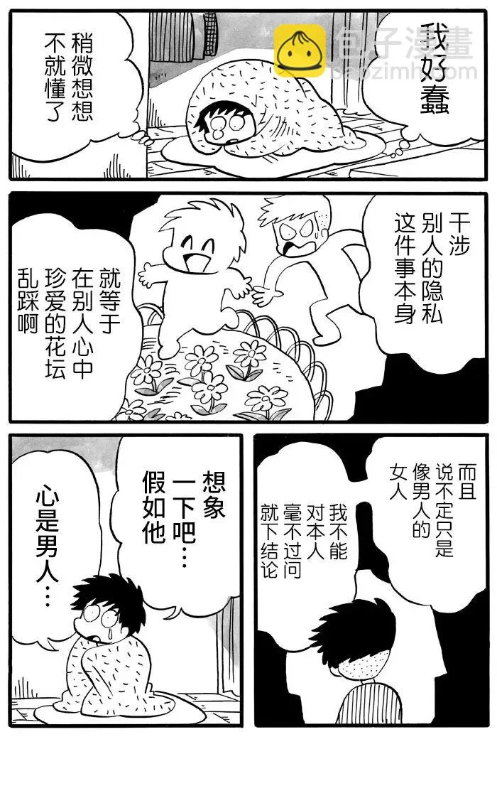 第20话 第2页