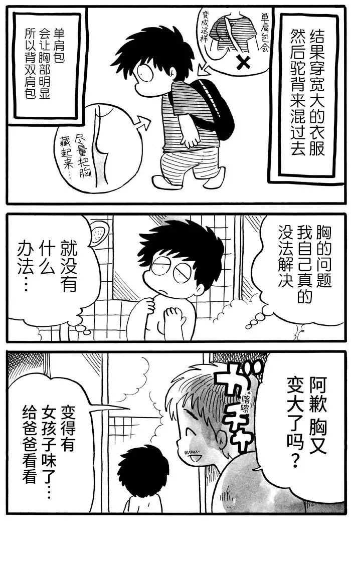 第18话 第5页