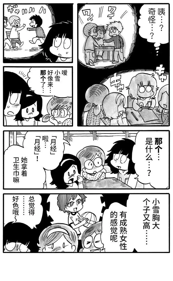 第1话 第5页