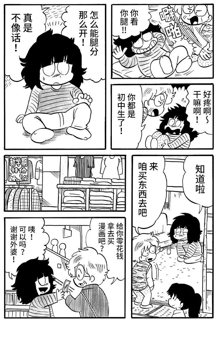 第3话 第2页