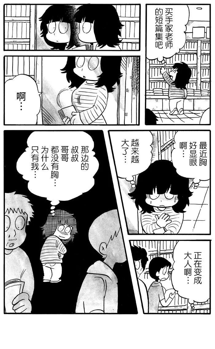 第3话 第3页
