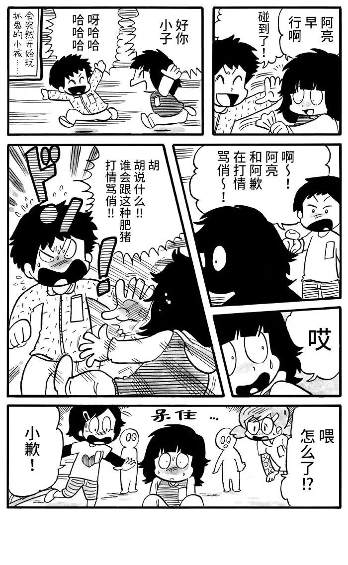 第2话 第3页