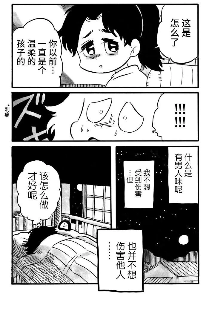 第4话 第6页
