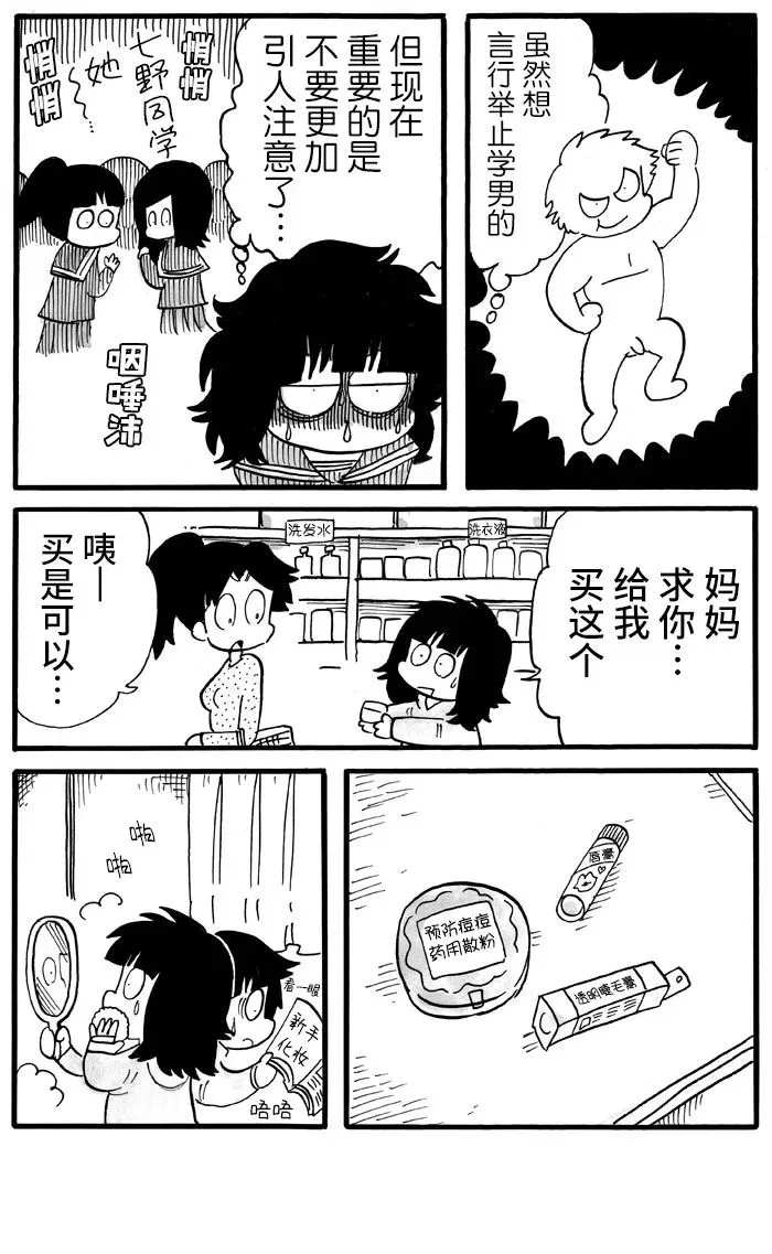 第7话 第3页