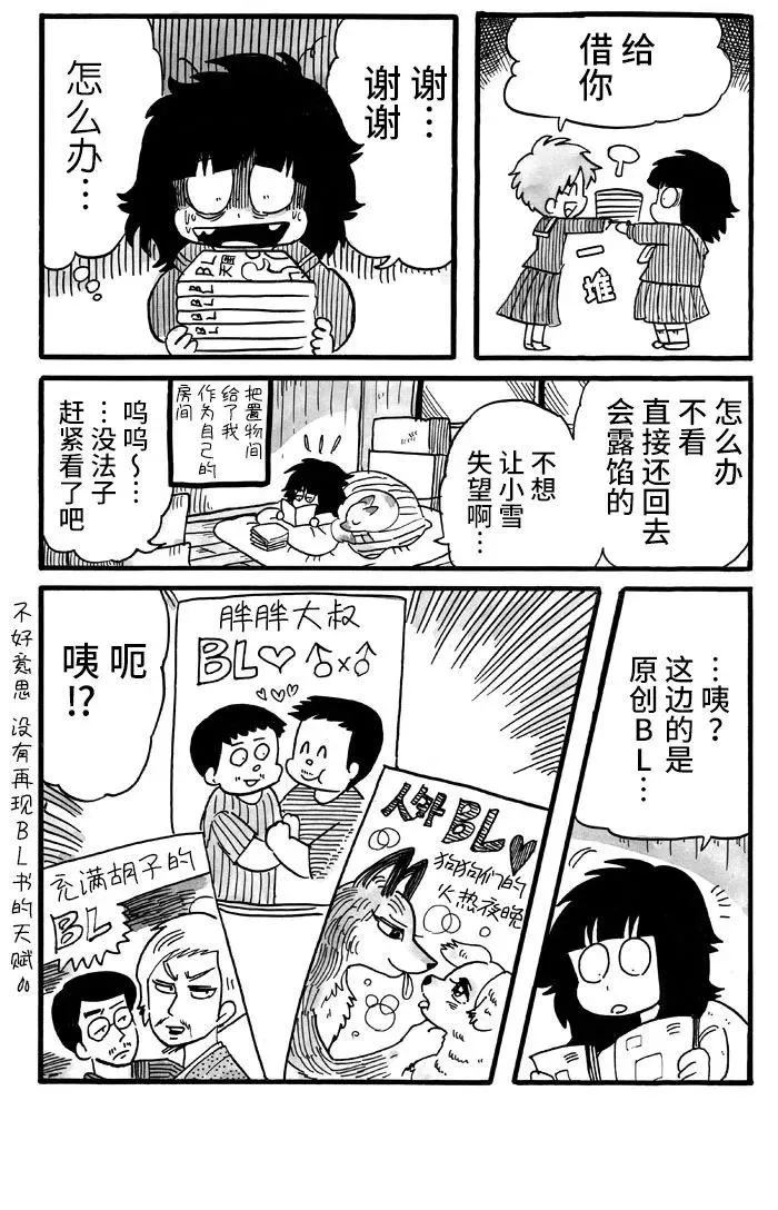 第8话 第2页