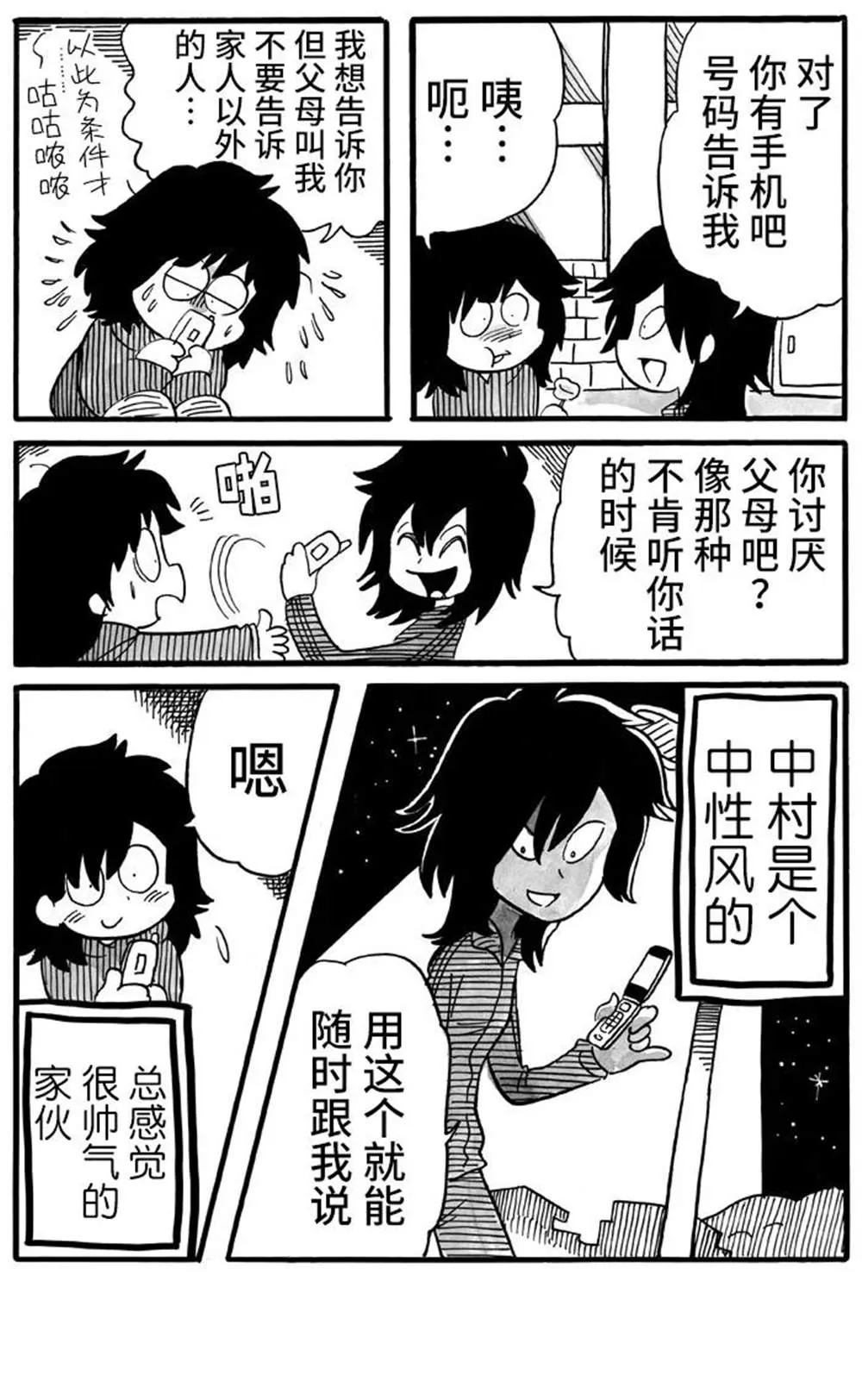 第11话 第2页
