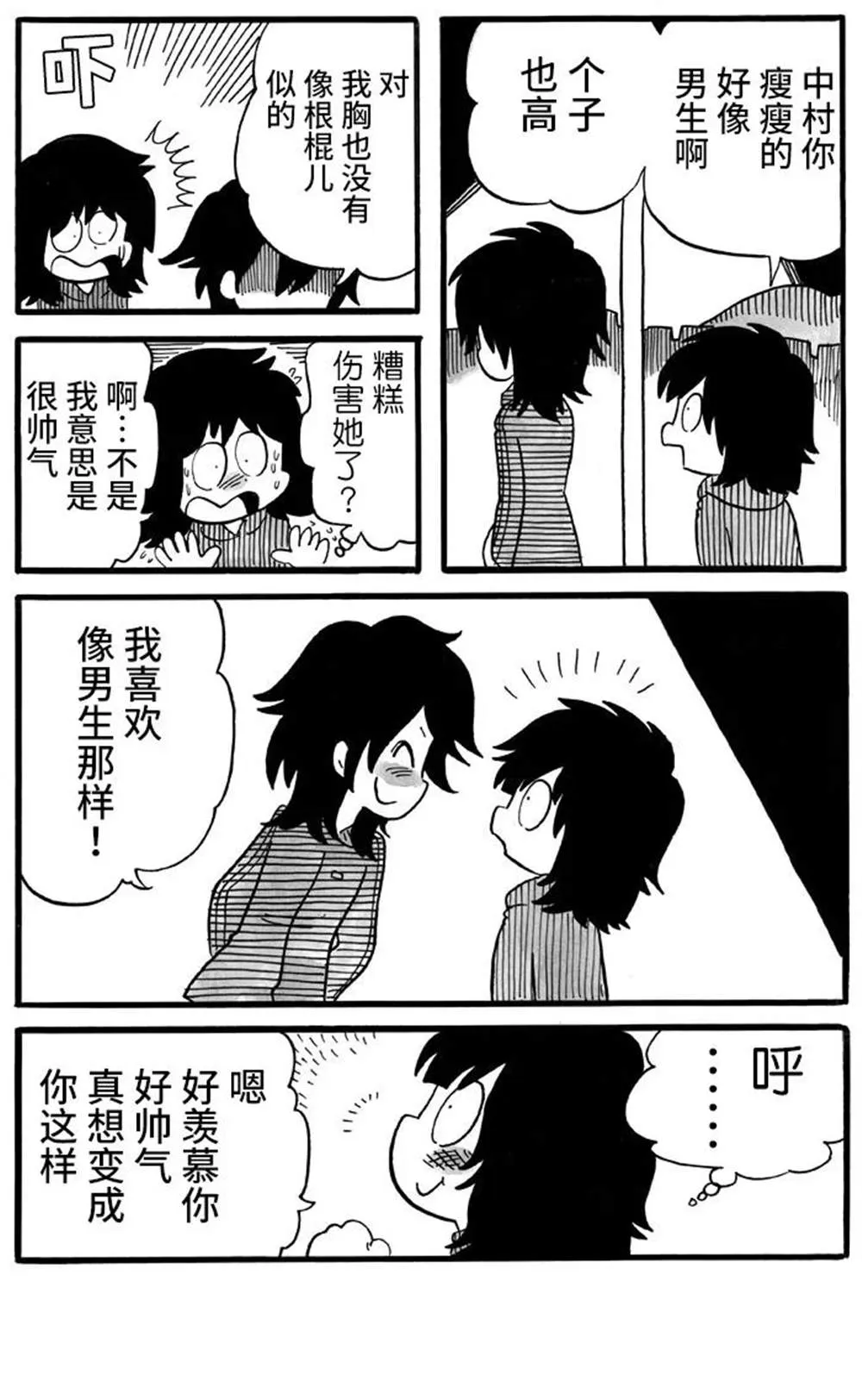 第11话 第3页