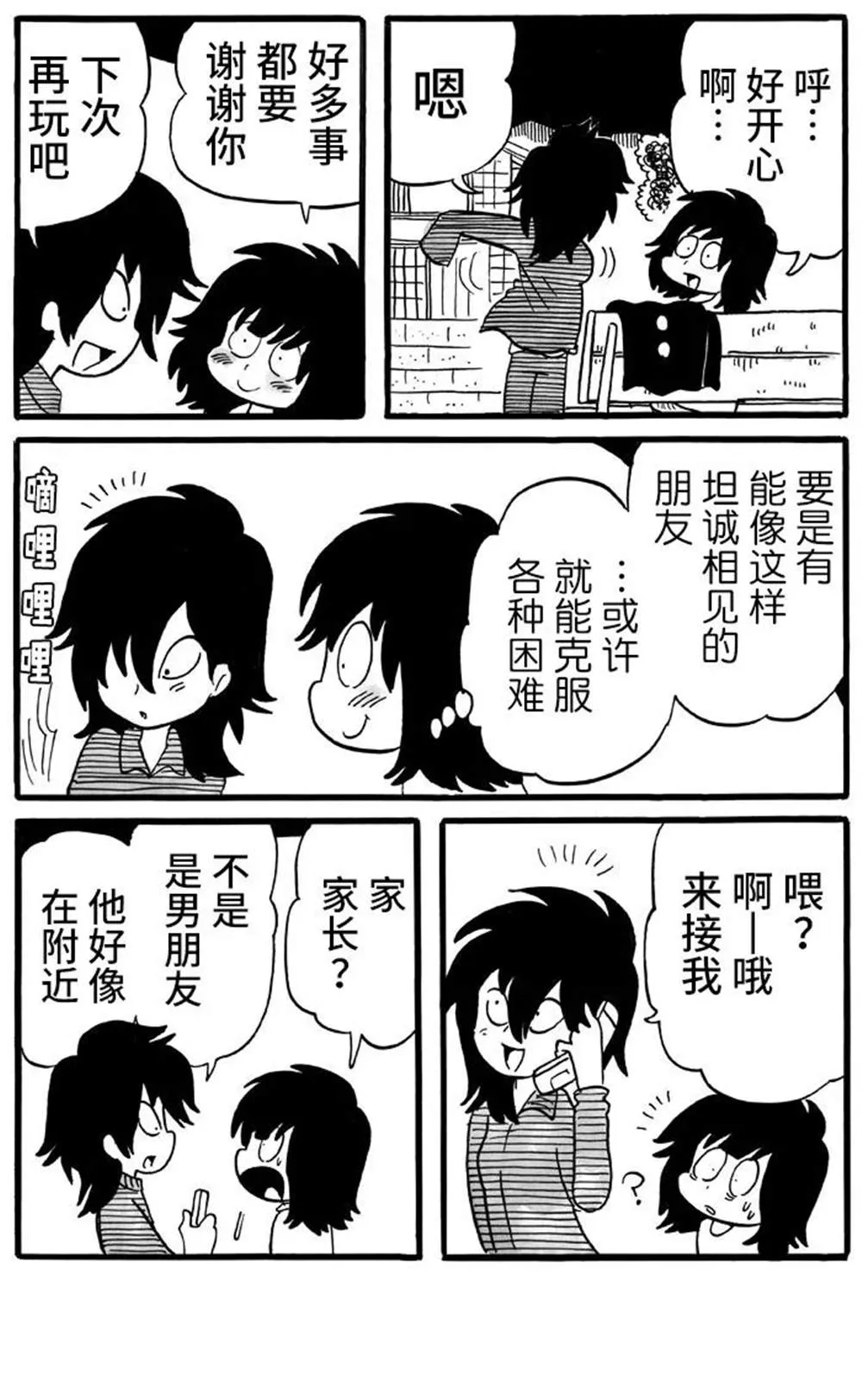 第12话 第5页