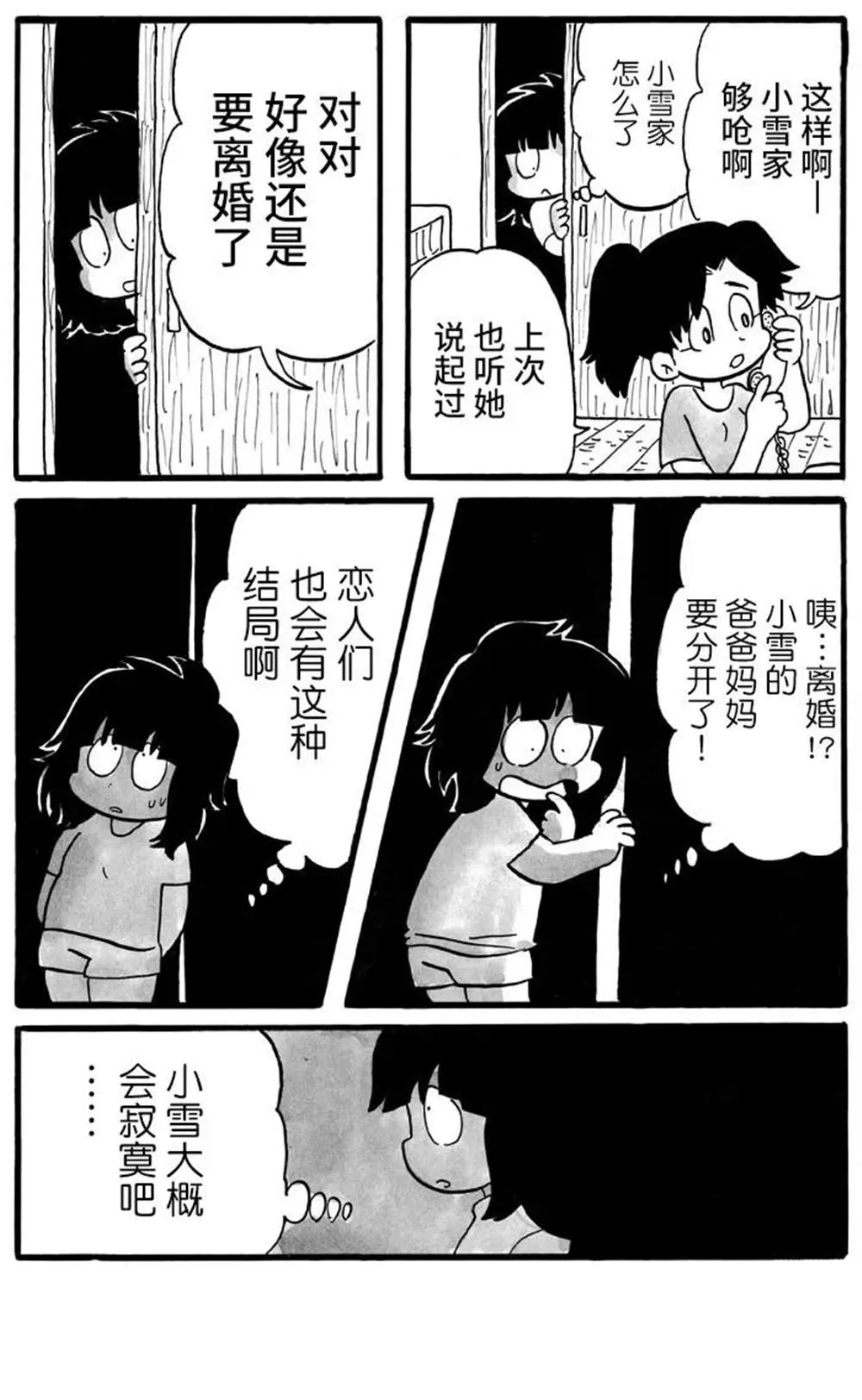 第14话 第3页