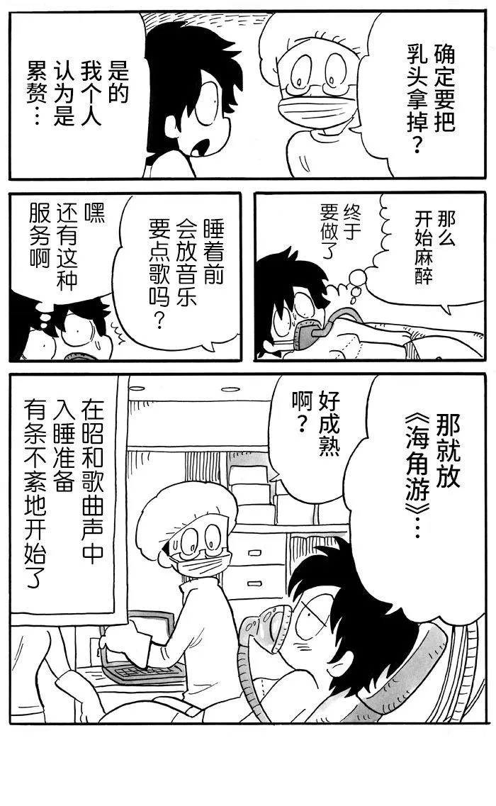 第43话 第3页