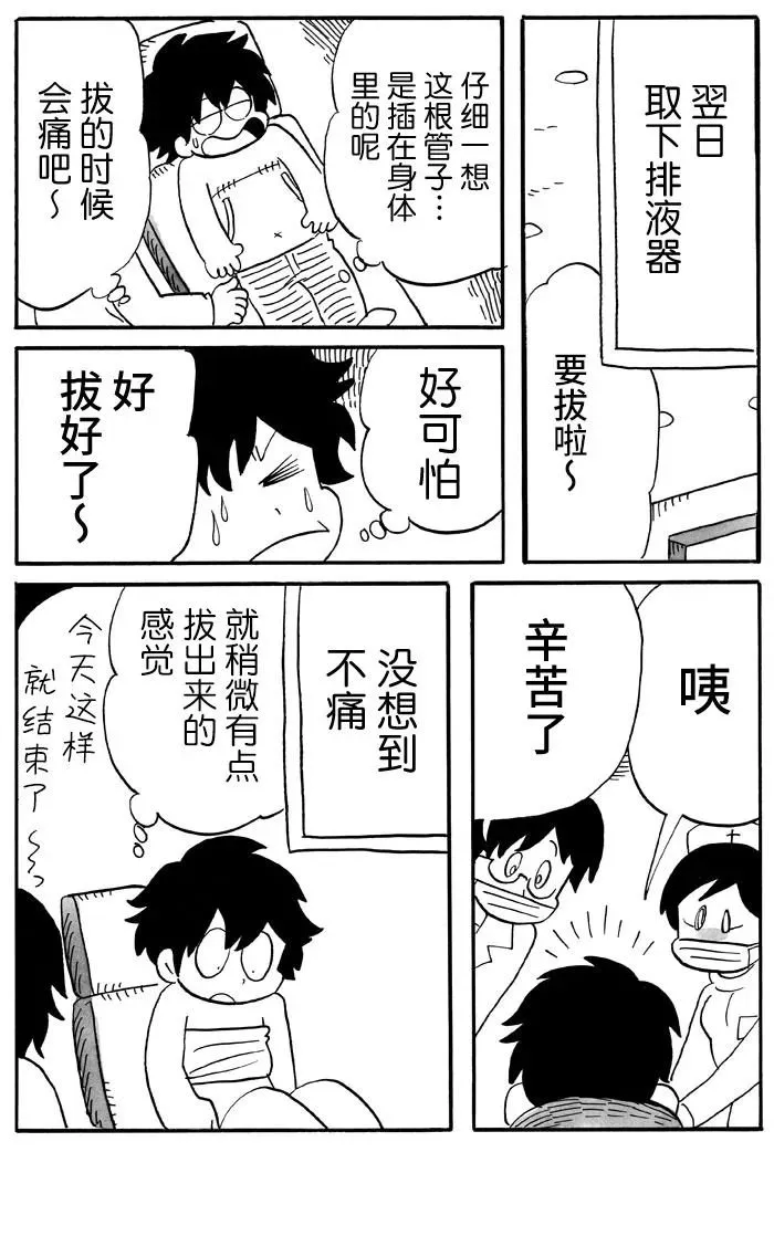 第45话 第3页