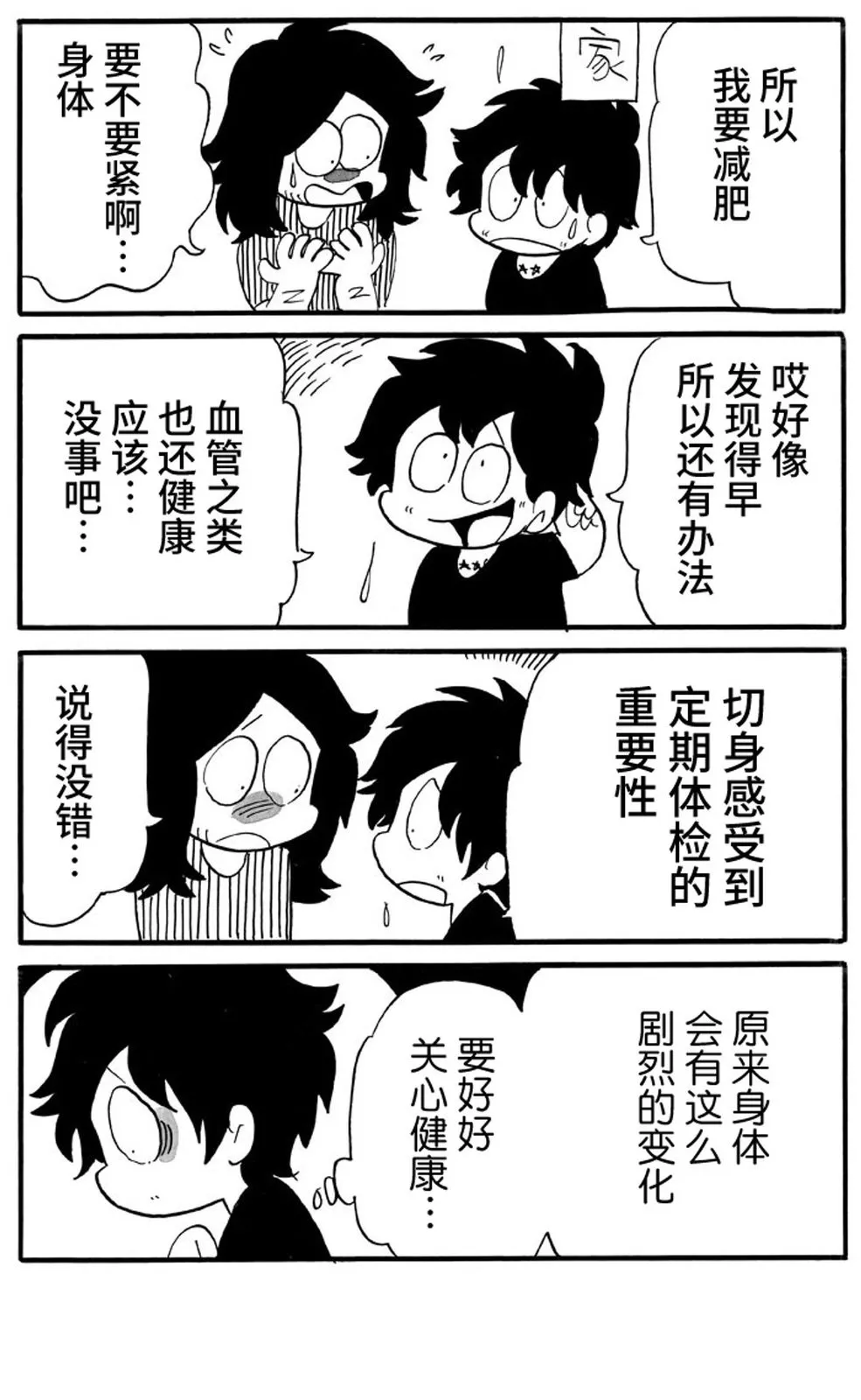 第47话 第2页