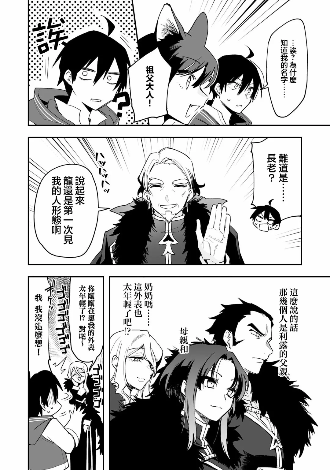 第7.1话 第5页