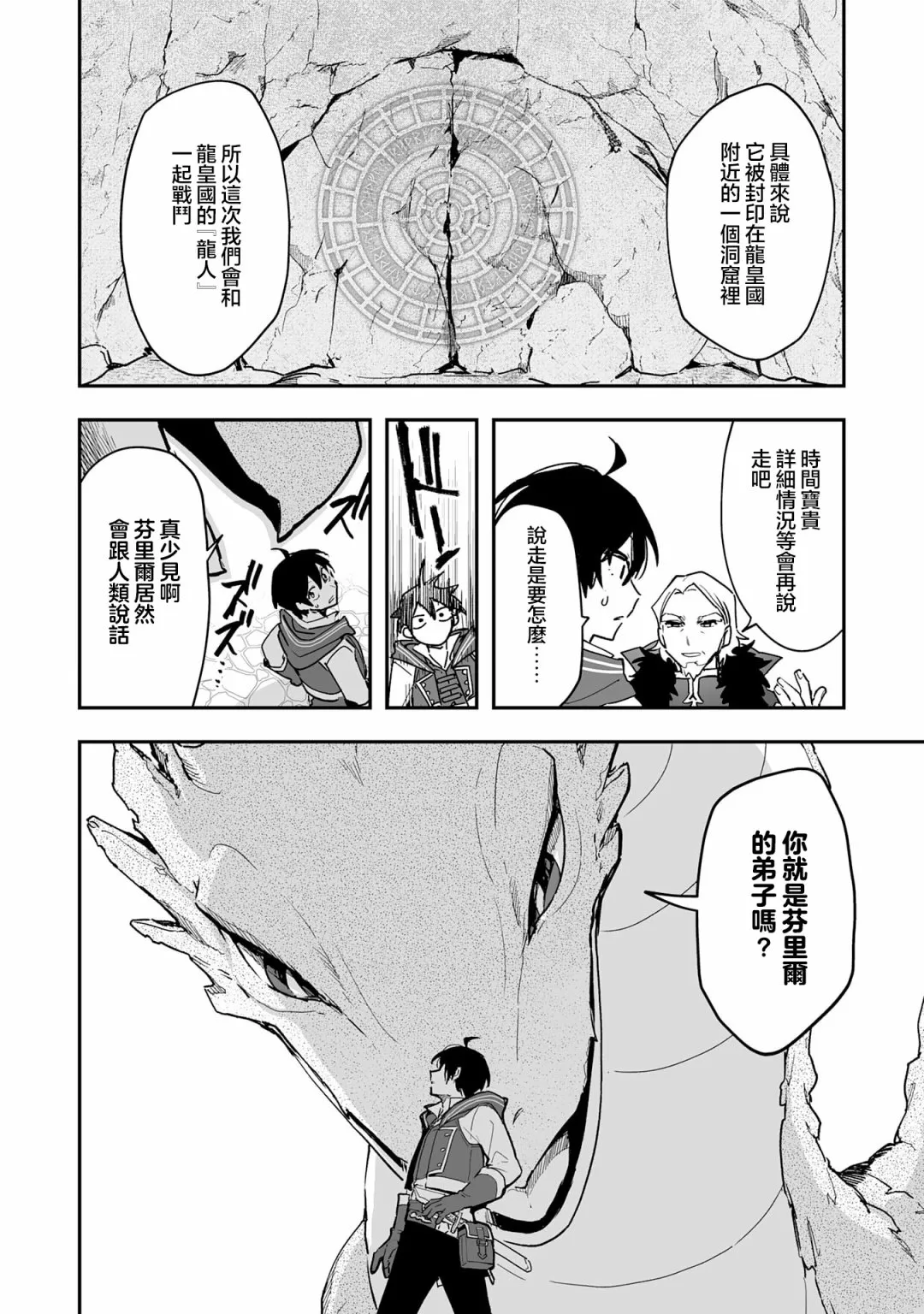 第7.1话 第9页