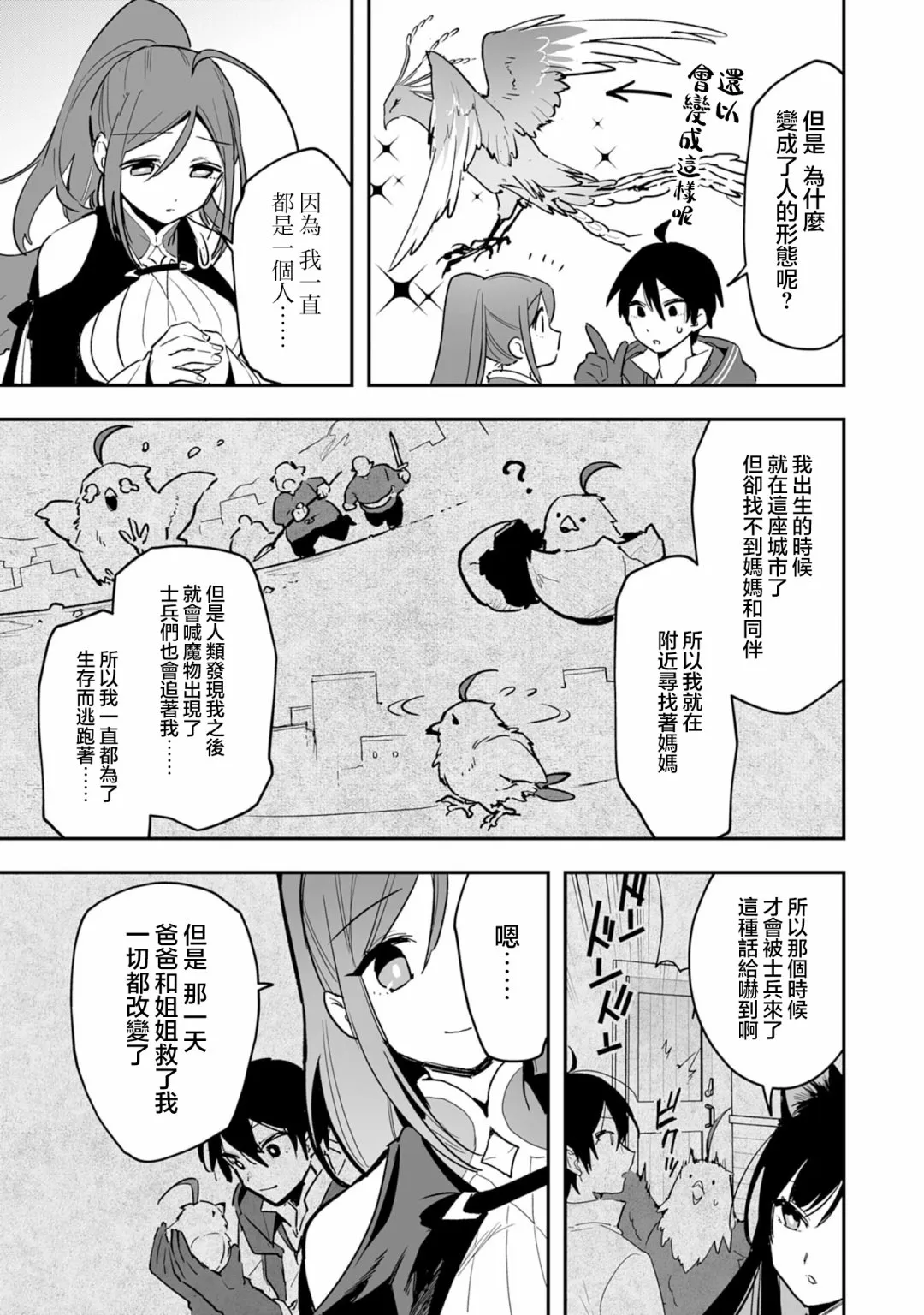 第6.2话 第5页