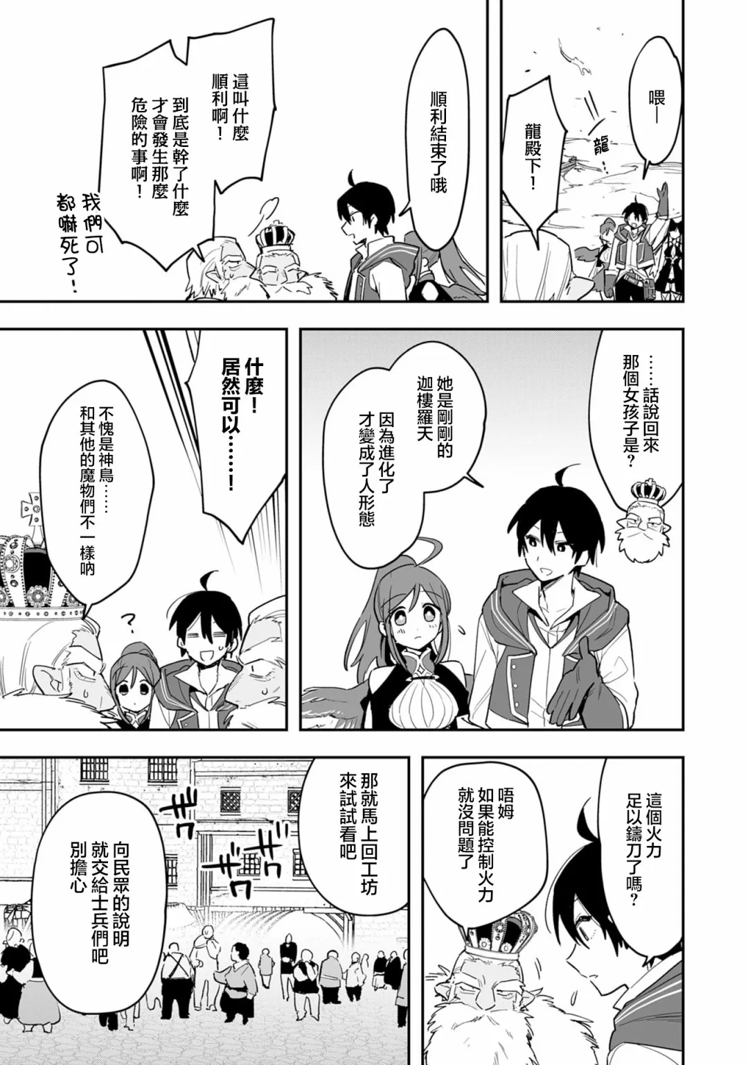 第6.2话 第7页
