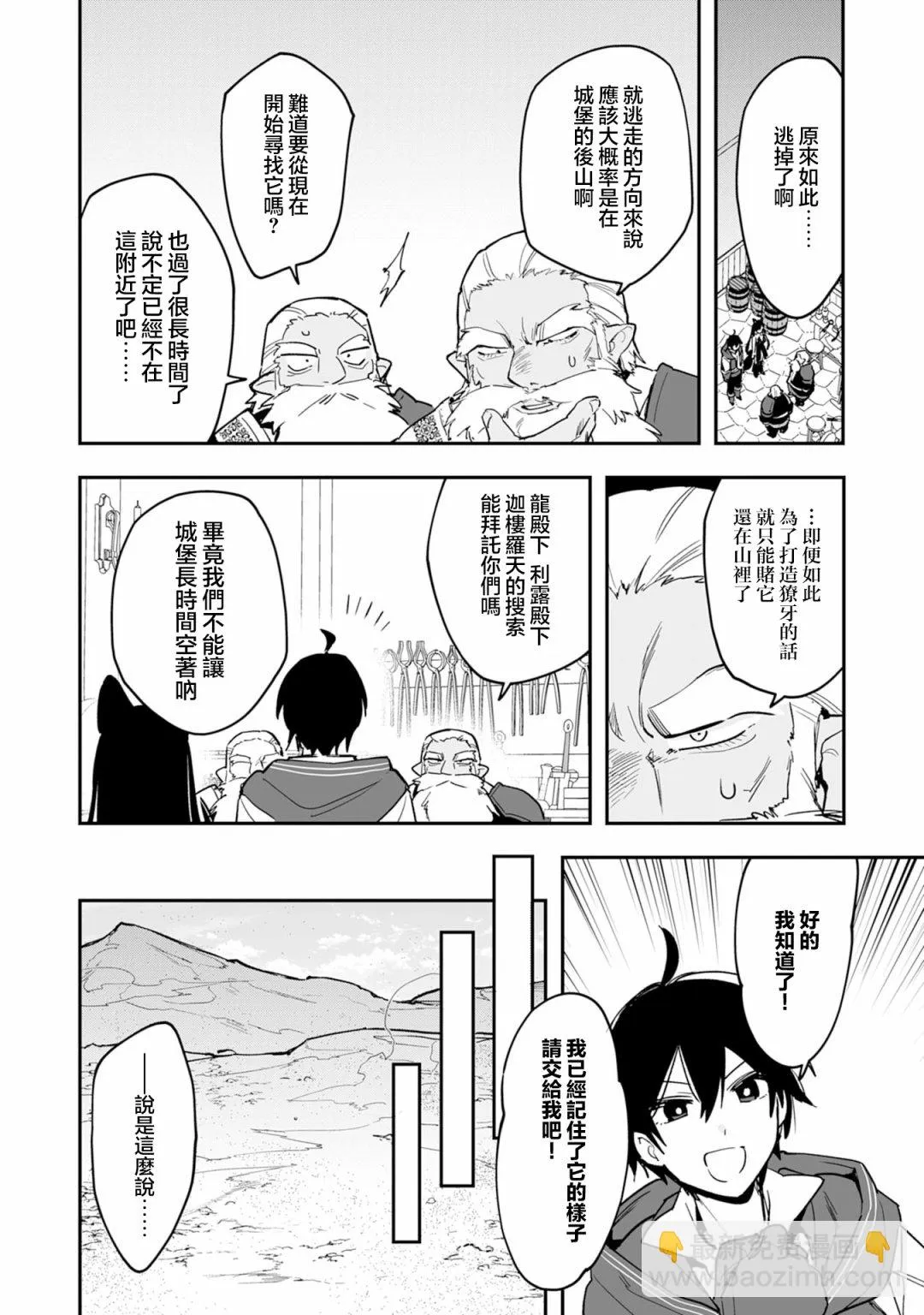 第6.1话 第7页
