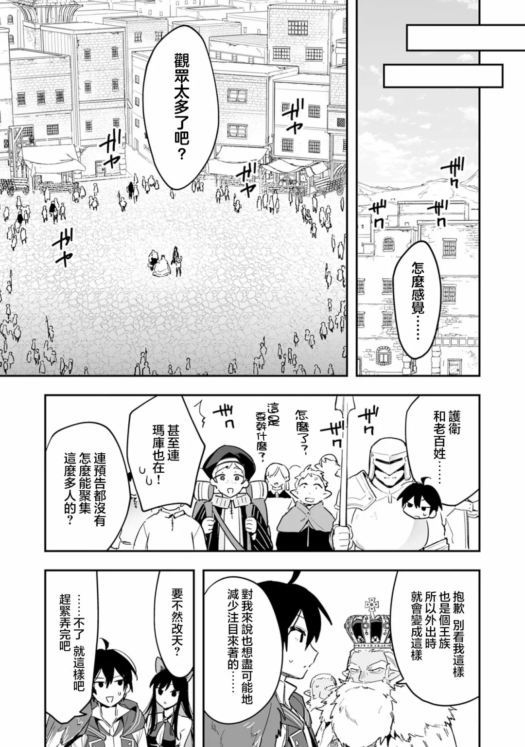 第6.1话 第16页