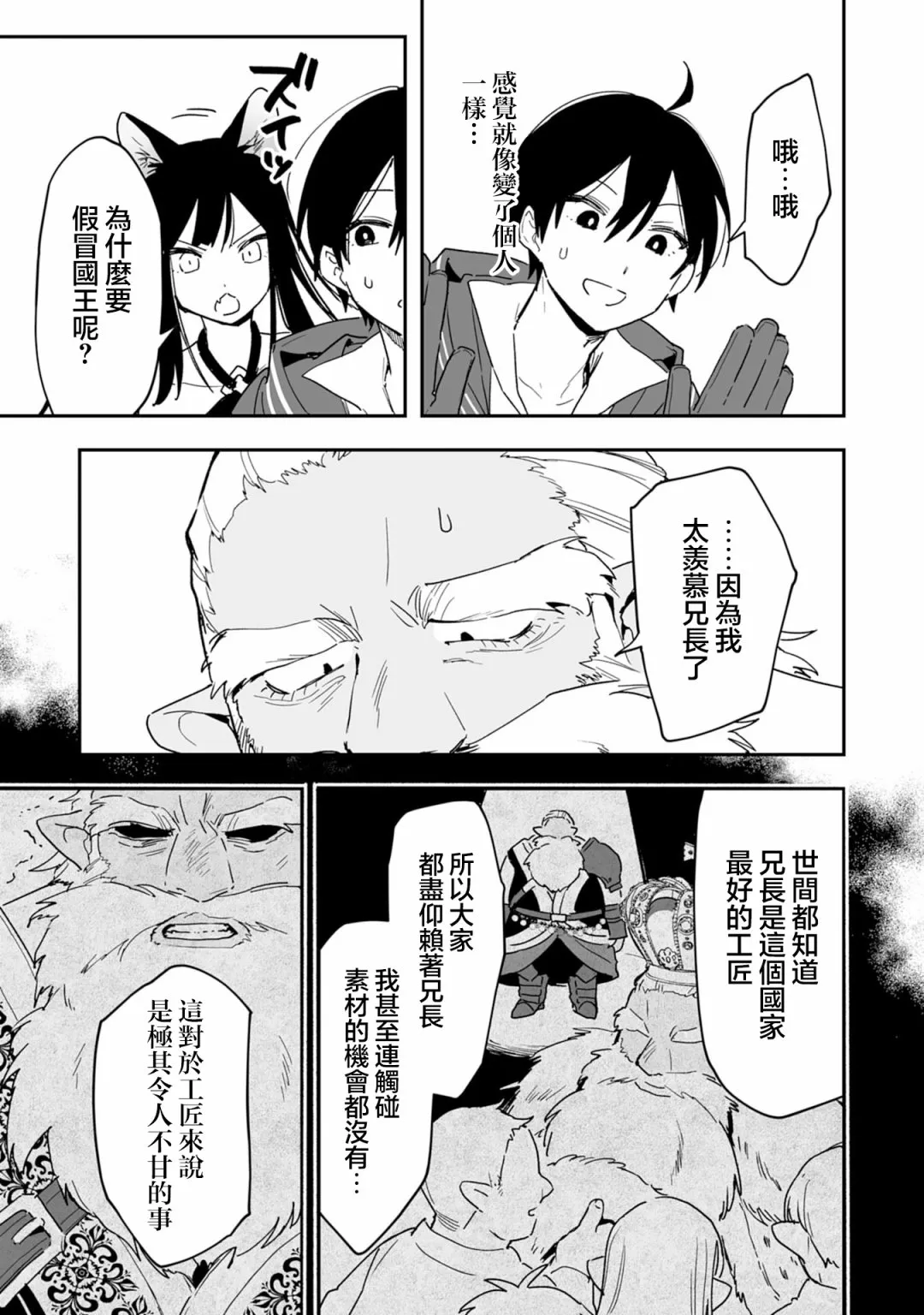 第5.2话 第4页