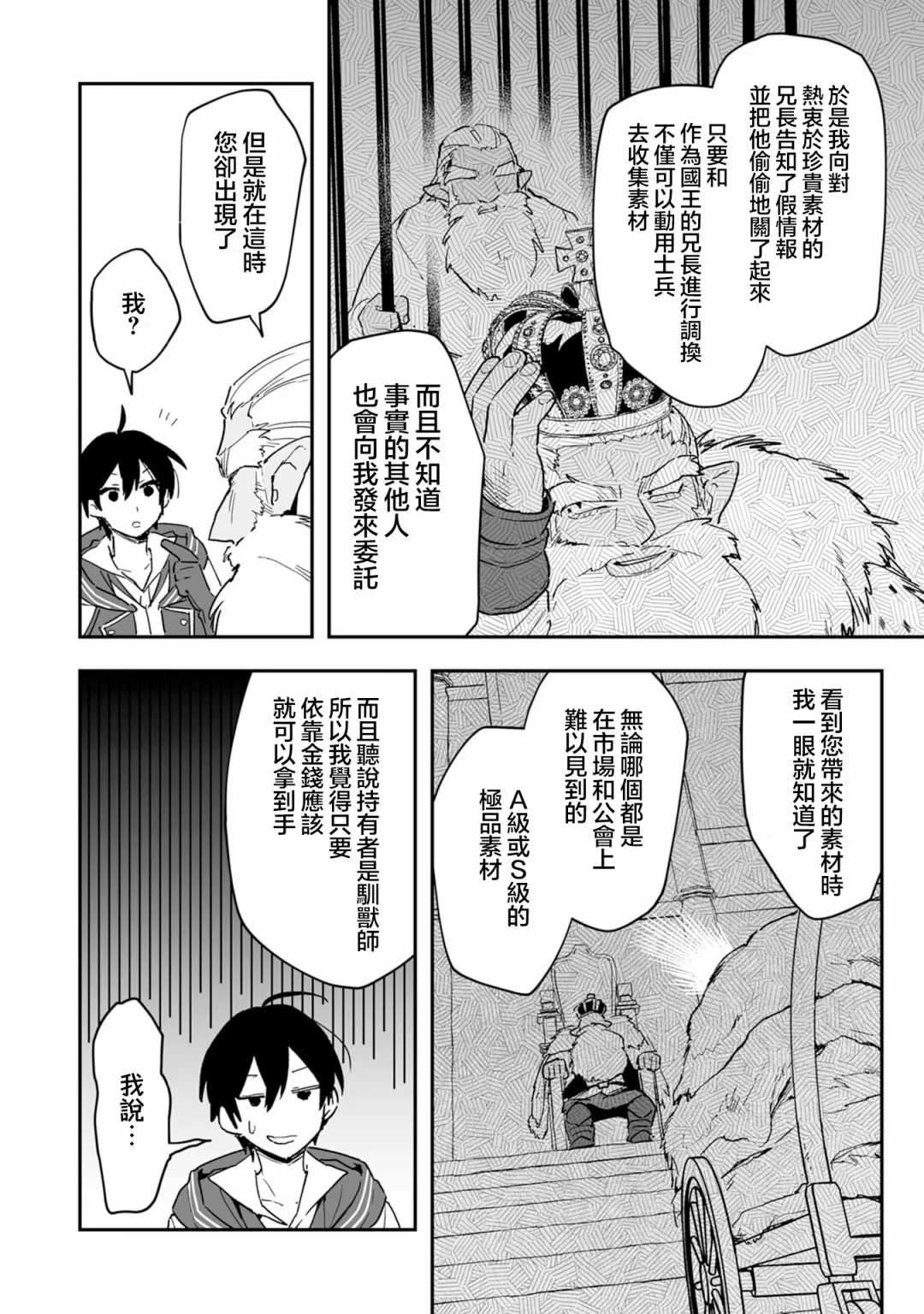 第5.2话 第5页