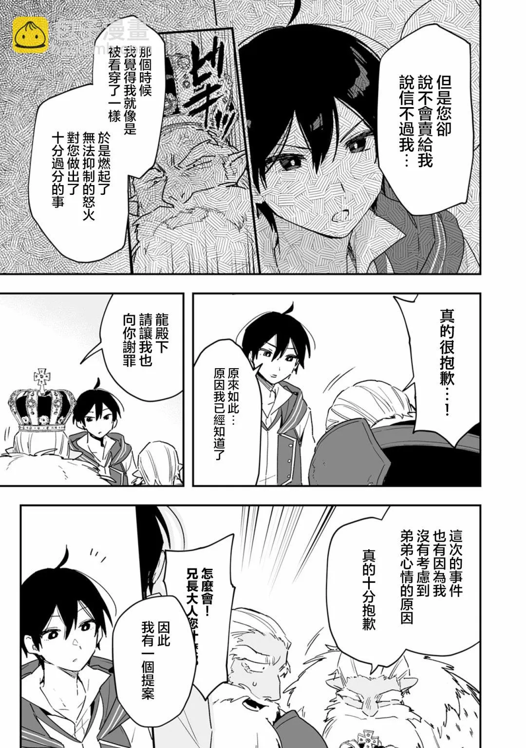 第5.2话 第6页